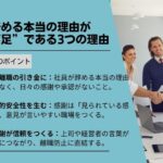 社員が辞める本当の理由が“感謝不足”である3つの理由