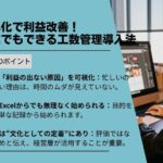 業務効率化で利益改善！中小企業でもできる工数管理導入法