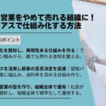 属人的な営業をやめて売れる組織に！心理バイアスで仕組み化する方法