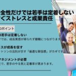 心理的安全性だけでは若手は定着しない：離職を防ぐストレスと成果責任