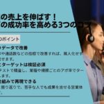 中小企業の売上を伸ばす！テレアポの成功率を高める3つのコツ