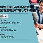 若手の退職が止まらない会社には優秀な中間管理職が存在しない理由