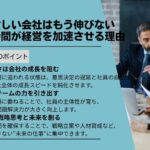 社長が忙しい会社はもう伸びない：自由な時間が経営を加速させる理由