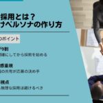 ペルソナ採用とは？Z世代向けペルソナの作り方
