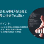 AI時代に会社が伸びる社長と止まる社長の決定的な違い