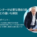 社長にメンターが必要な理由3選｜コーチとの違いも解説