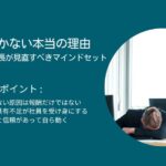 社員が動かない本当の理由｜中小企業の社長が見直すべきマインドセット