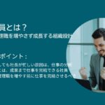 自営型社員とは？中小企業が管理職を増やさず成長する組織設計